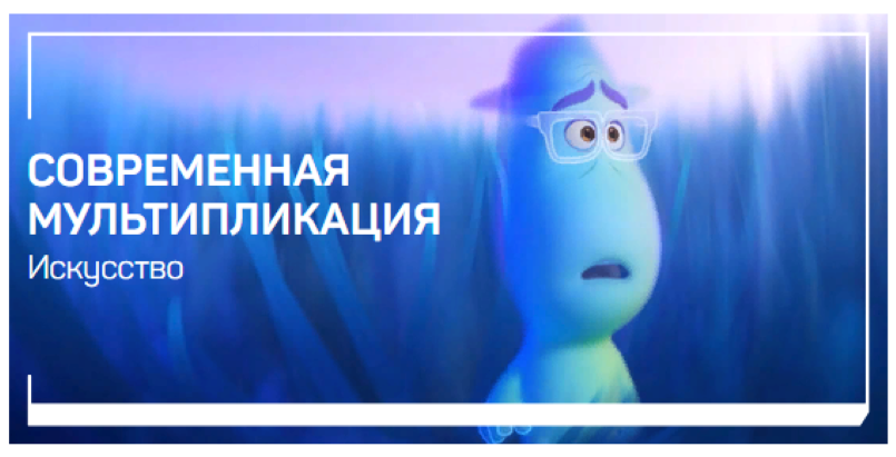 [Евгений Жаринов] Современная мультипликация (2022_0.png